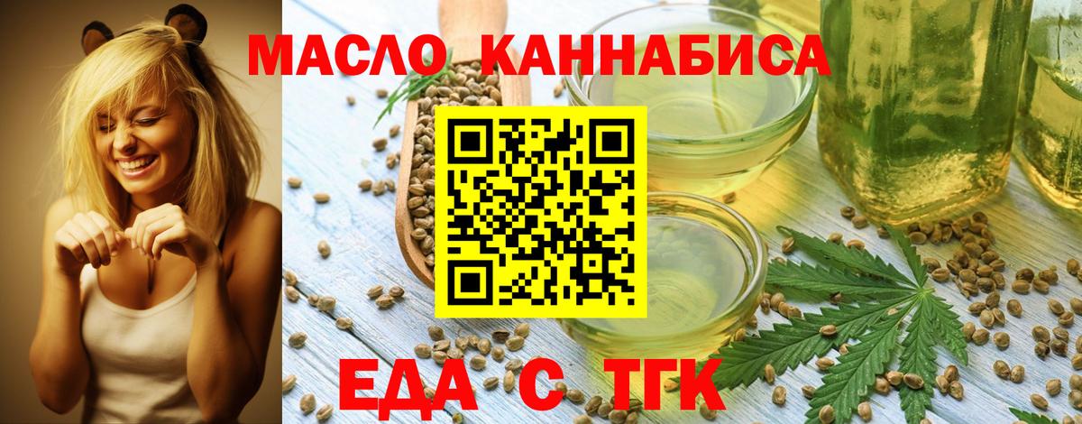 Еда ТГК марихуана  Вход с VPN  Луховицы 